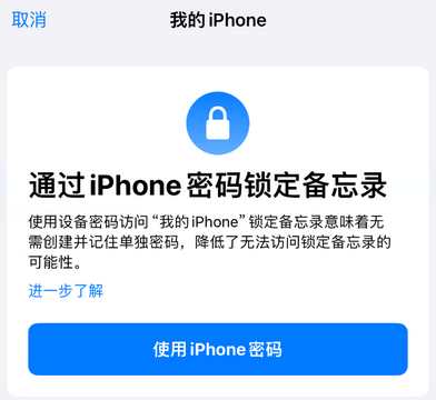 熊口管理区apple维修分享iPhone锁定备忘录的两种方式 